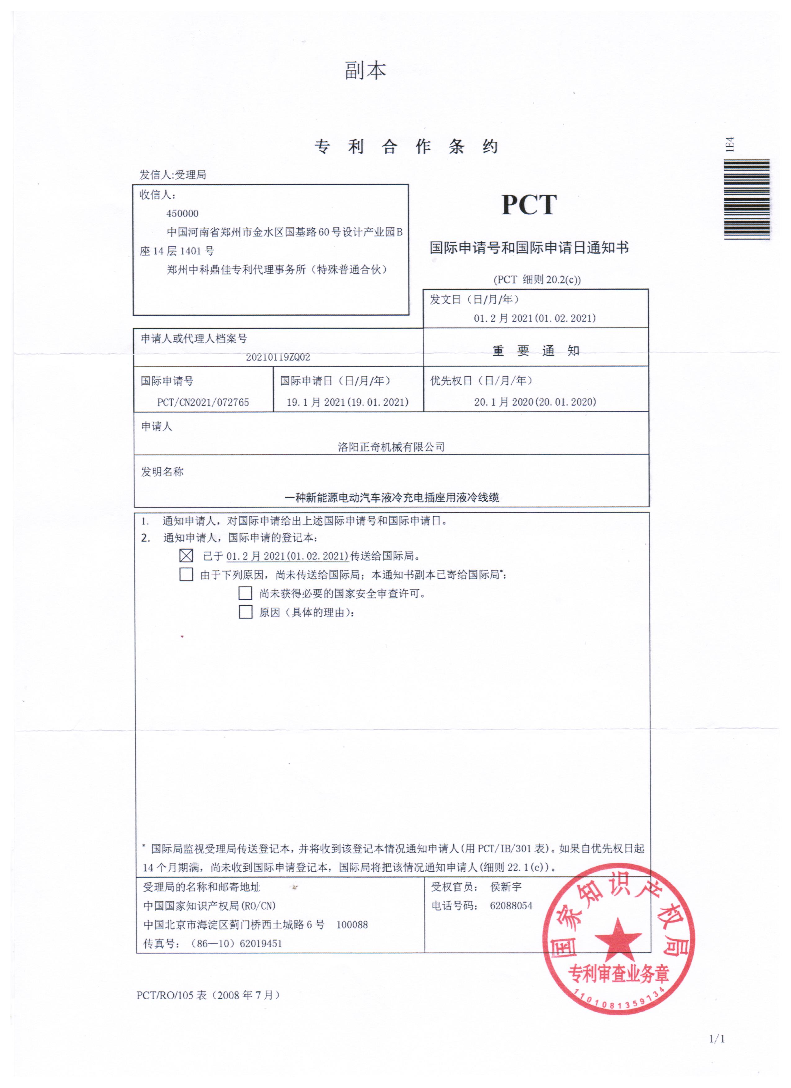 一種新能源電動(dòng)汽車(chē)液冷充電插座用液冷線纜PCT專利