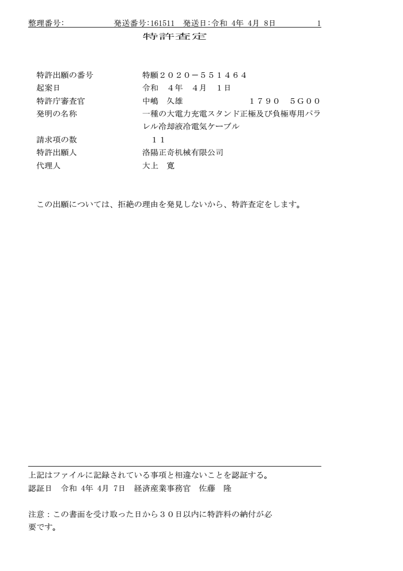 并冷專利授權(quán)書(shū)