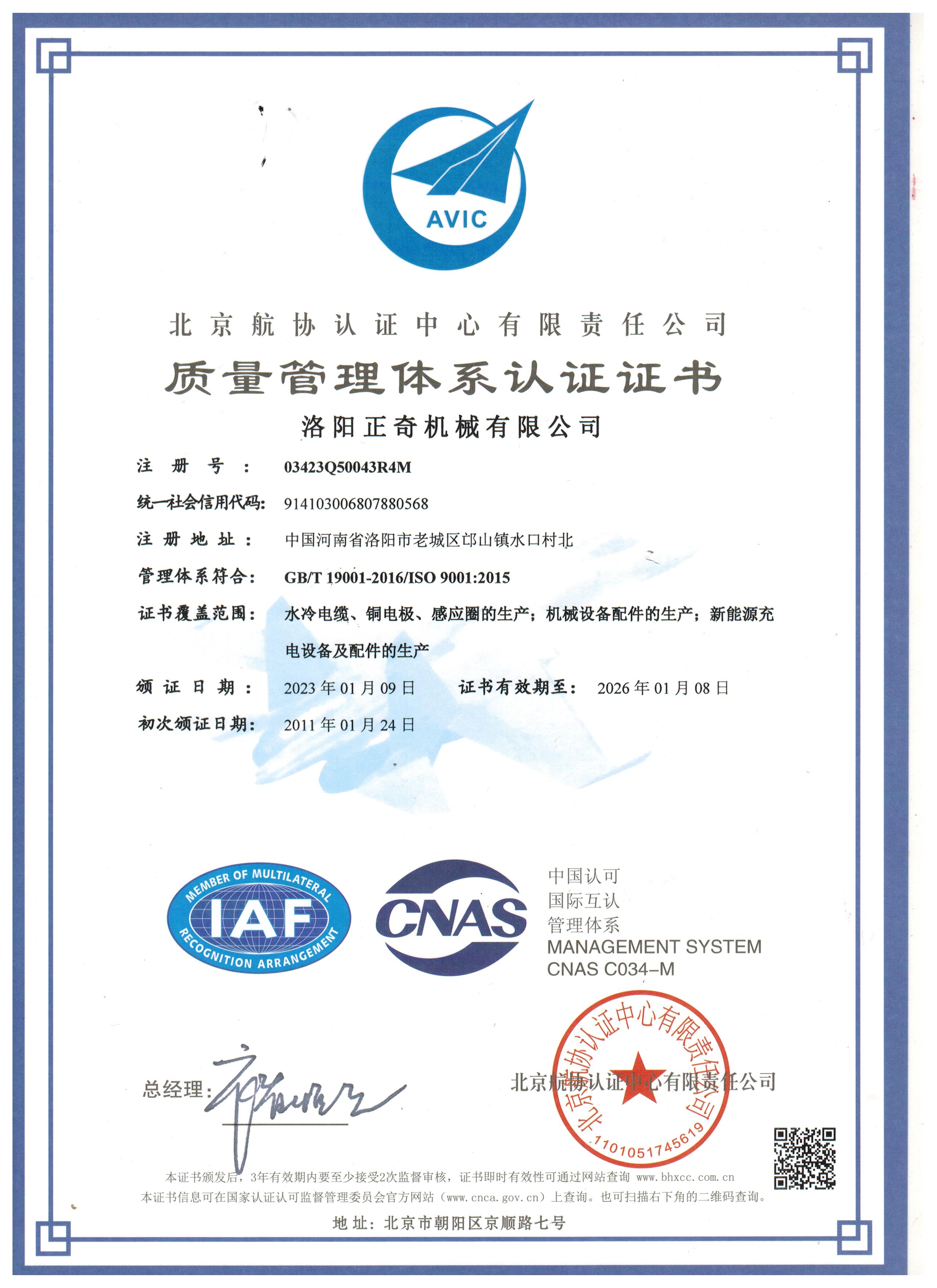 質(zhì)量管理體系認(rèn)證證書